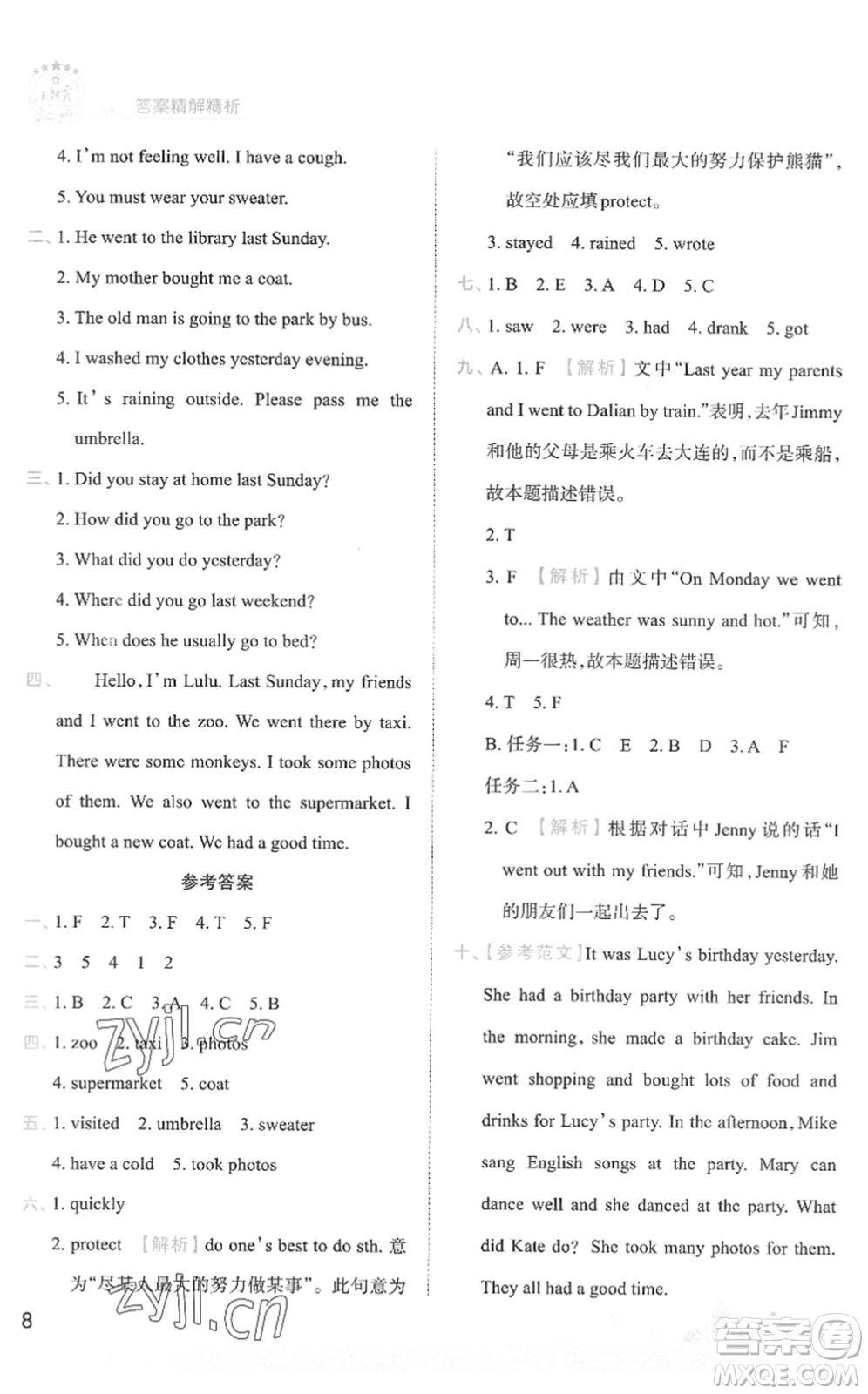 江西人民出版社2022王朝霞創(chuàng)維新課堂同步優(yōu)化訓練六年級英語下冊KP科普版答案