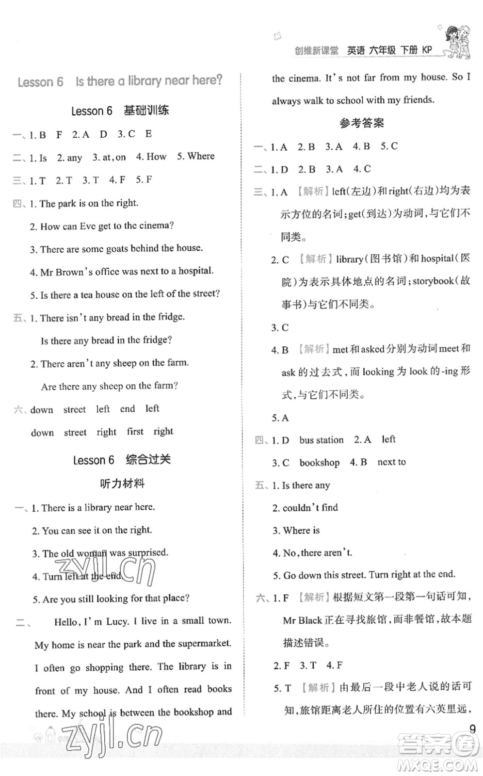 江西人民出版社2022王朝霞創(chuàng)維新課堂同步優(yōu)化訓練六年級英語下冊KP科普版答案