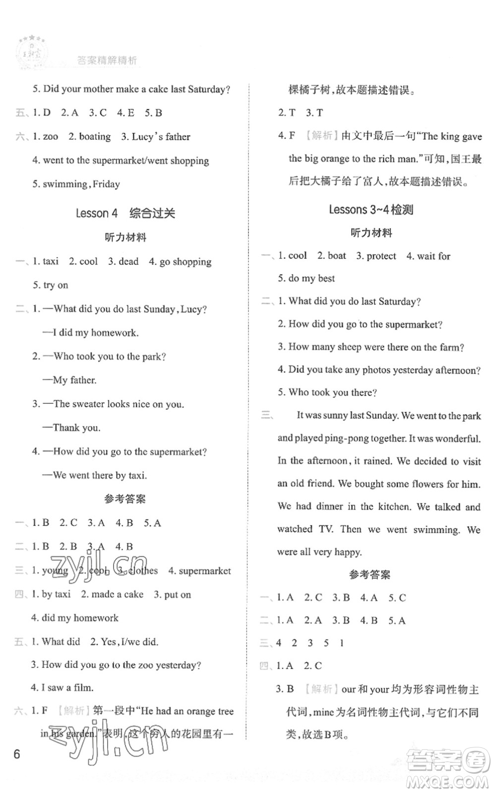 江西人民出版社2022王朝霞創(chuàng)維新課堂同步優(yōu)化訓練六年級英語下冊KP科普版答案