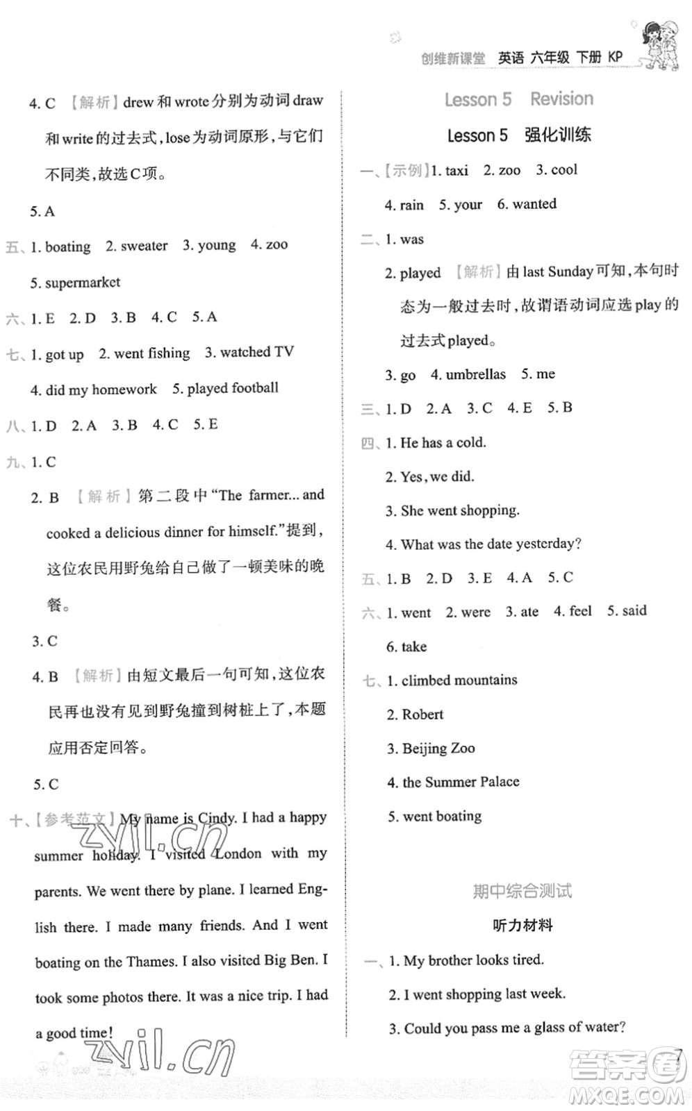 江西人民出版社2022王朝霞創(chuàng)維新課堂同步優(yōu)化訓練六年級英語下冊KP科普版答案