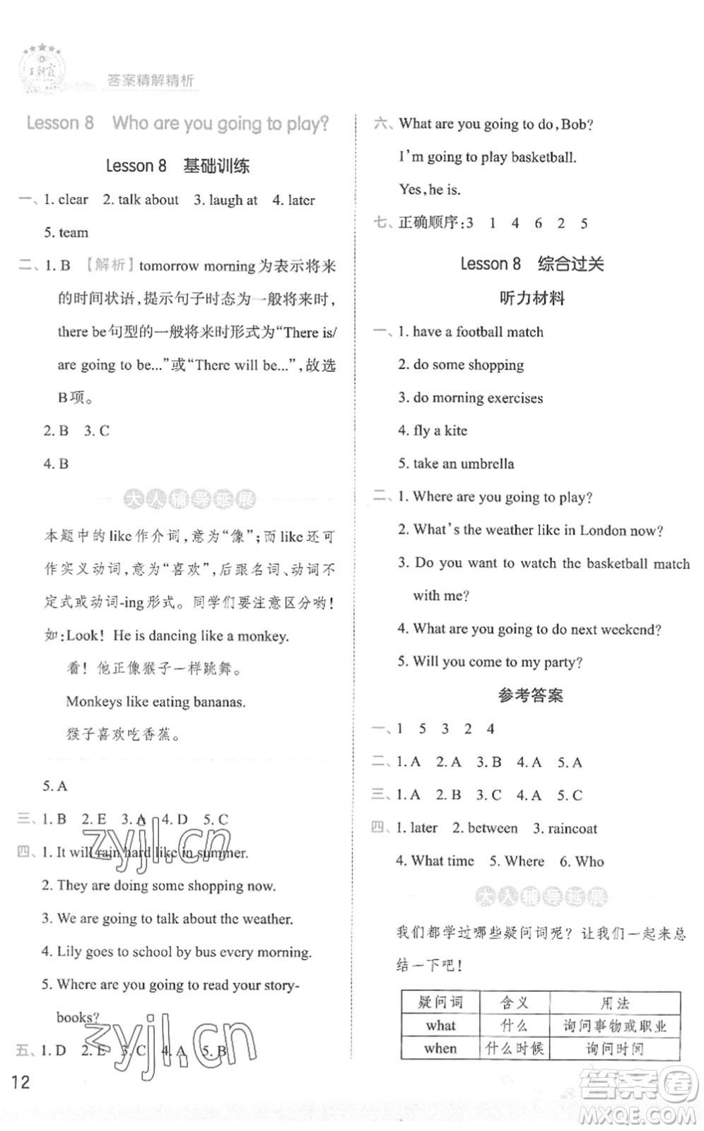 江西人民出版社2022王朝霞創(chuàng)維新課堂同步優(yōu)化訓練六年級英語下冊KP科普版答案