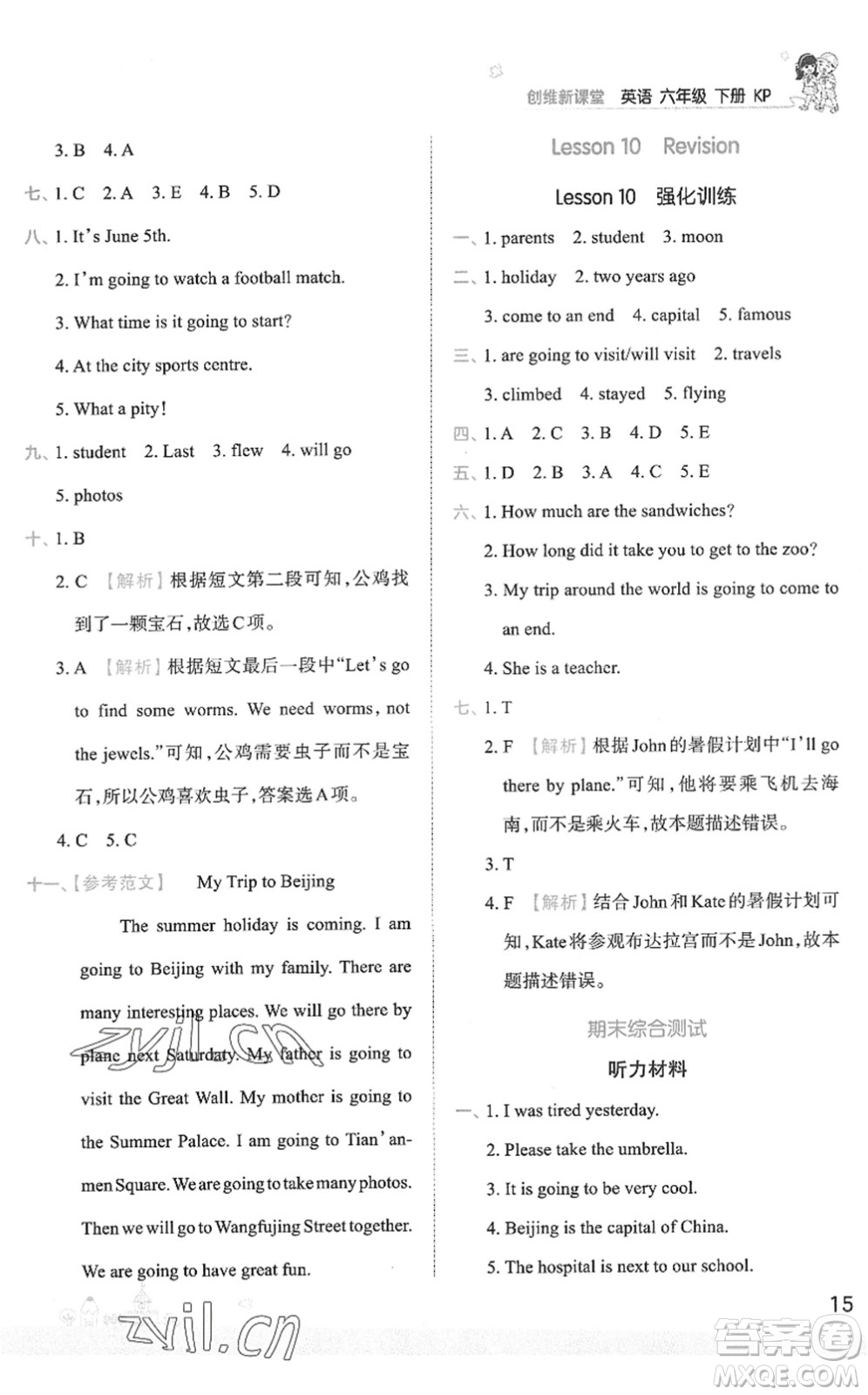 江西人民出版社2022王朝霞創(chuàng)維新課堂同步優(yōu)化訓練六年級英語下冊KP科普版答案