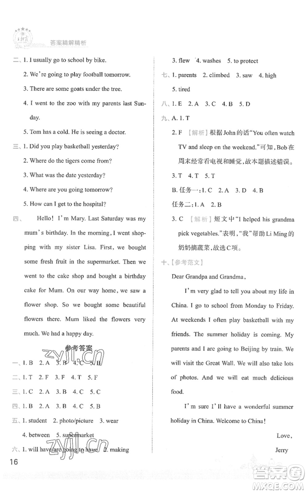 江西人民出版社2022王朝霞創(chuàng)維新課堂同步優(yōu)化訓練六年級英語下冊KP科普版答案