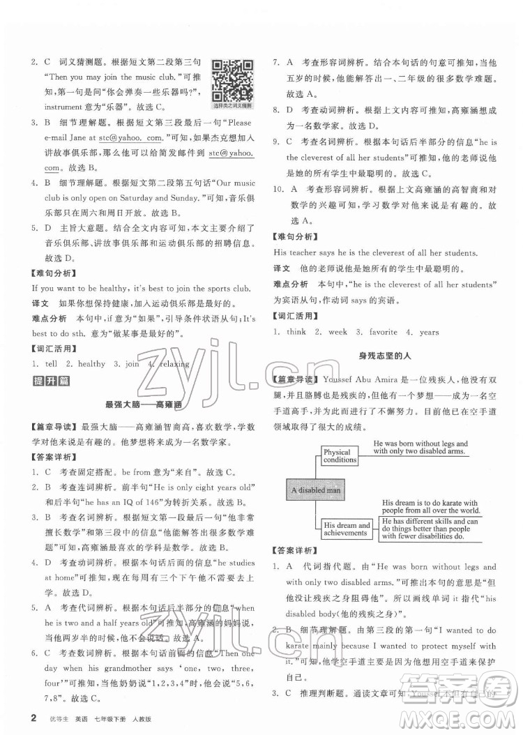 陽光出版社2022練就優(yōu)等生七年級英語下冊RJ人教版答案