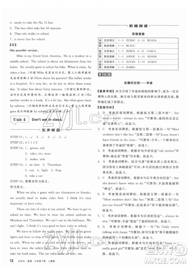 陽光出版社2022練就優(yōu)等生七年級英語下冊RJ人教版答案