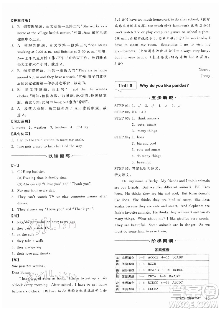 陽光出版社2022練就優(yōu)等生七年級英語下冊RJ人教版答案