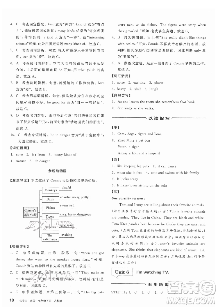 陽光出版社2022練就優(yōu)等生七年級英語下冊RJ人教版答案