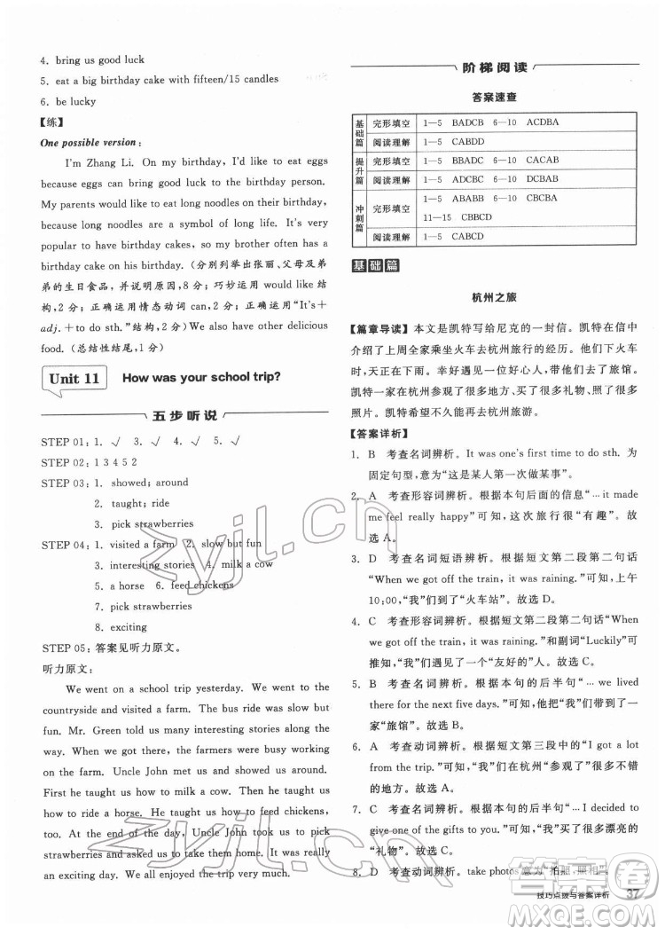 陽光出版社2022練就優(yōu)等生七年級英語下冊RJ人教版答案