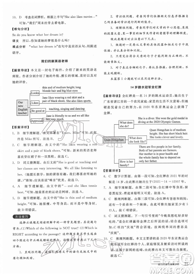 陽光出版社2022練就優(yōu)等生七年級英語下冊RJ人教版答案