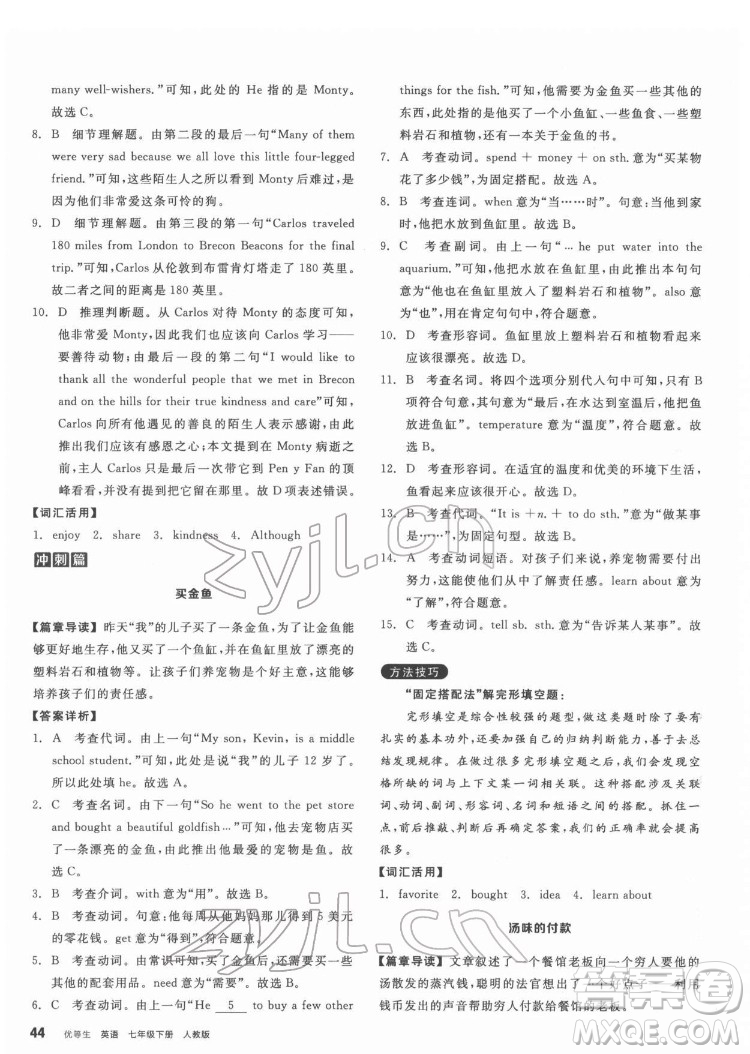 陽光出版社2022練就優(yōu)等生七年級英語下冊RJ人教版答案