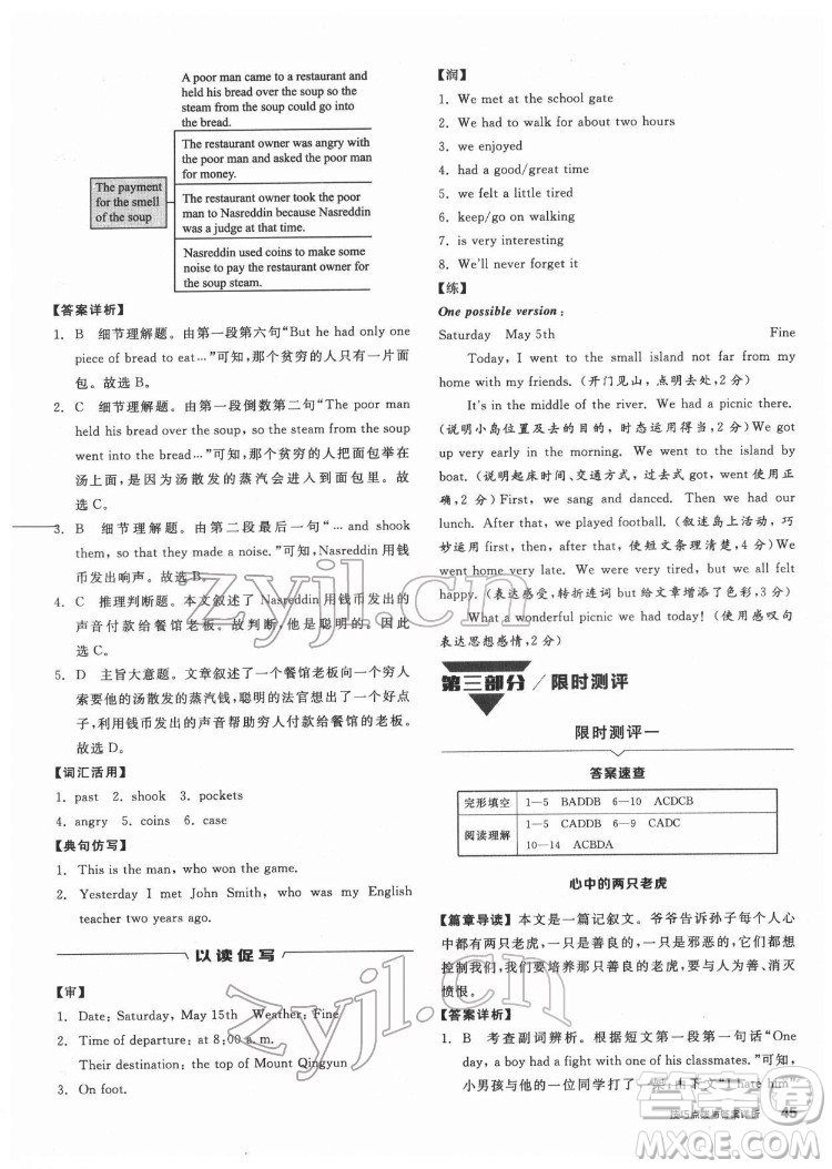 陽光出版社2022練就優(yōu)等生七年級英語下冊RJ人教版答案