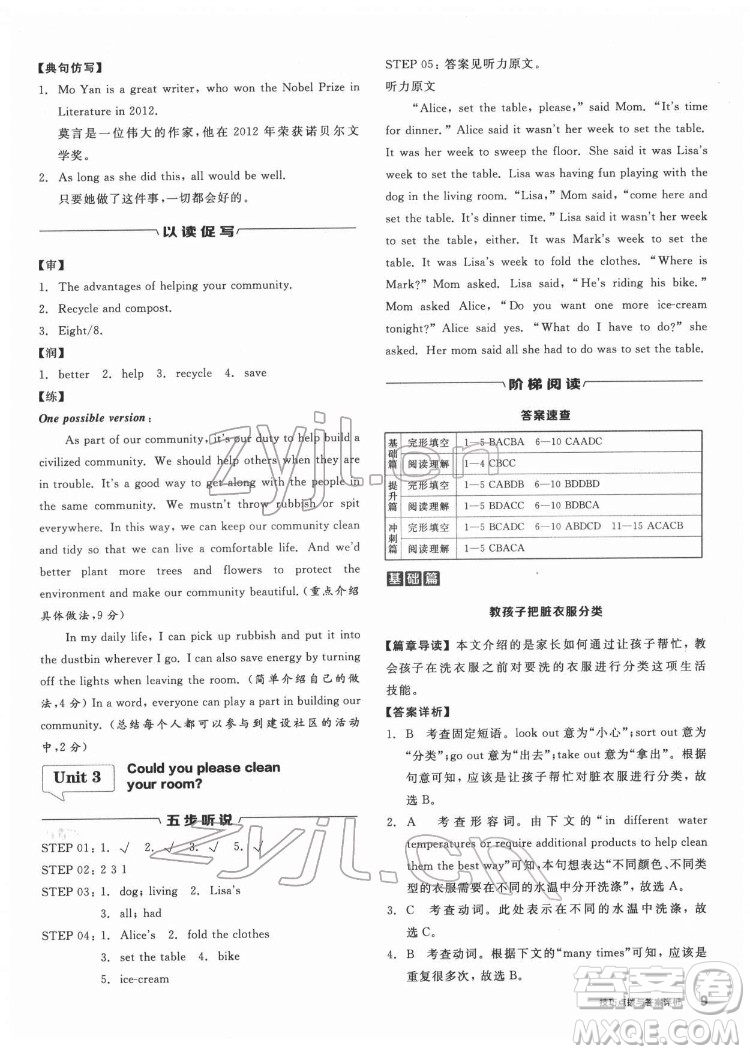 陽(yáng)光出版社2022練就優(yōu)等生八年級(jí)英語(yǔ)下冊(cè)RJ人教版答案