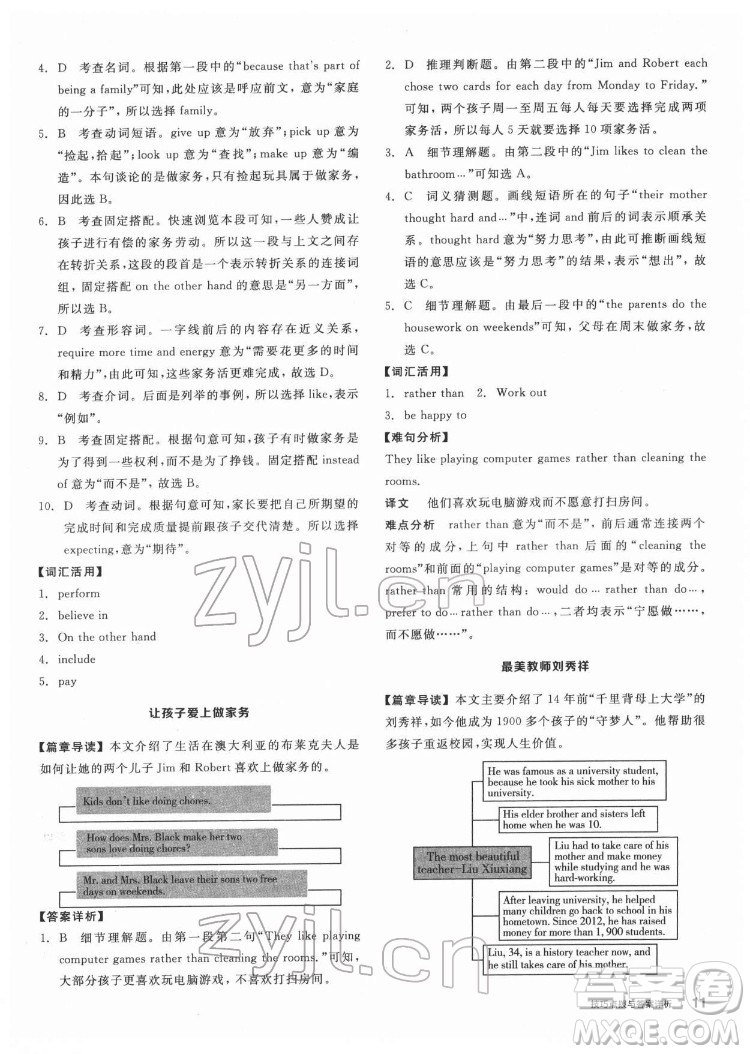 陽(yáng)光出版社2022練就優(yōu)等生八年級(jí)英語(yǔ)下冊(cè)RJ人教版答案