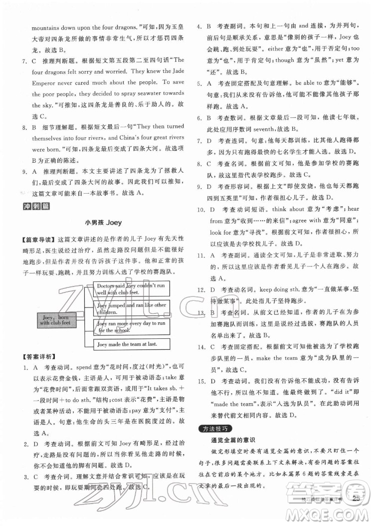 陽(yáng)光出版社2022練就優(yōu)等生八年級(jí)英語(yǔ)下冊(cè)RJ人教版答案