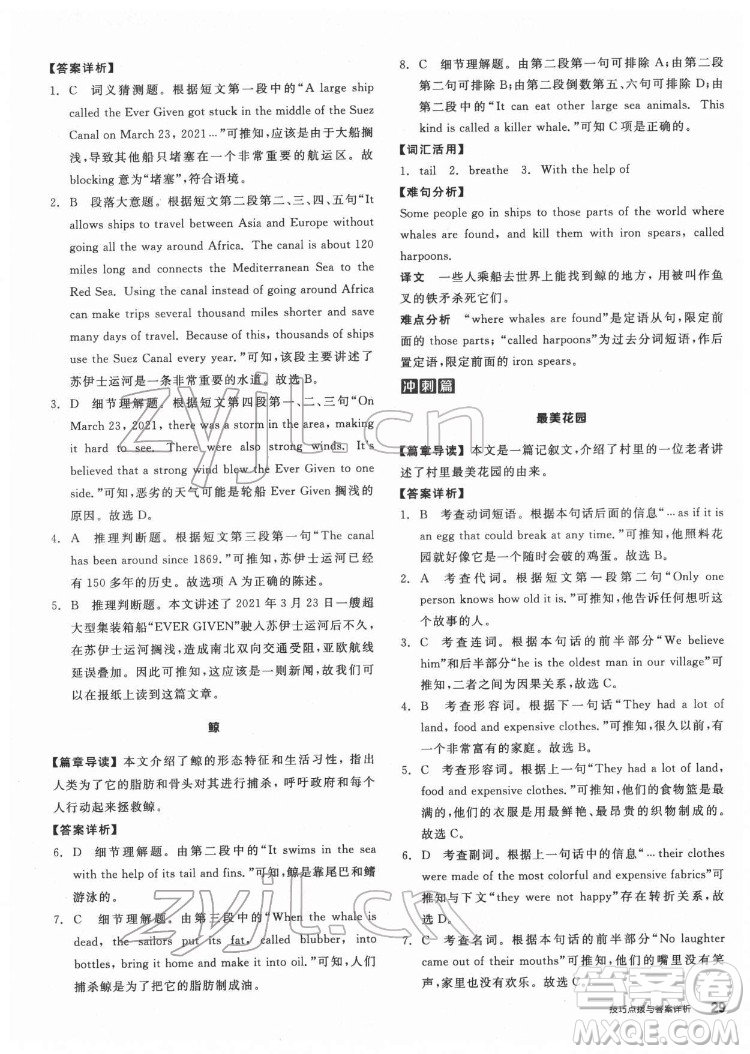 陽(yáng)光出版社2022練就優(yōu)等生八年級(jí)英語(yǔ)下冊(cè)RJ人教版答案