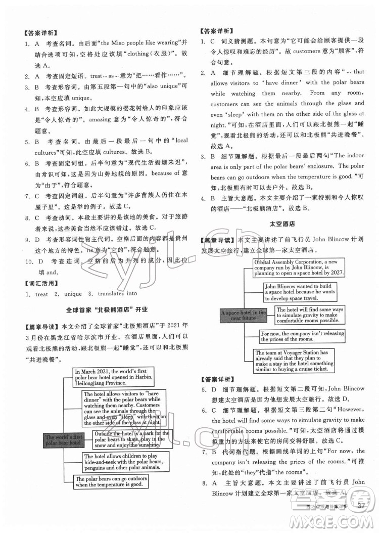 陽(yáng)光出版社2022練就優(yōu)等生八年級(jí)英語(yǔ)下冊(cè)RJ人教版答案