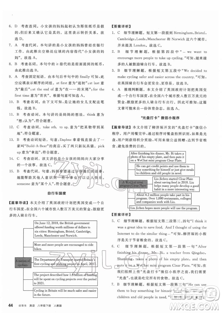 陽(yáng)光出版社2022練就優(yōu)等生八年級(jí)英語(yǔ)下冊(cè)RJ人教版答案