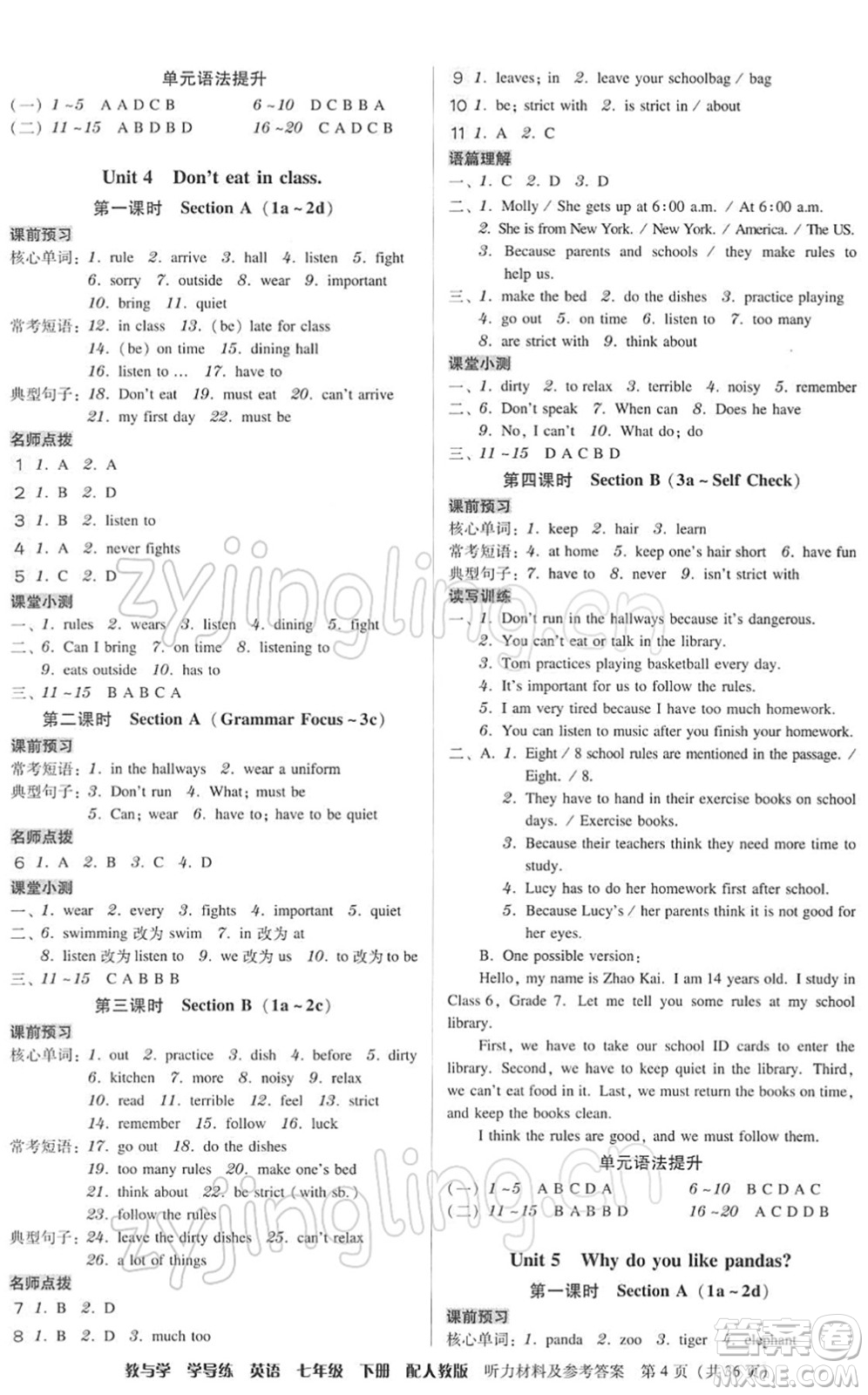 安徽人民出版社2022教與學學導練七年級英語下冊人教版答案