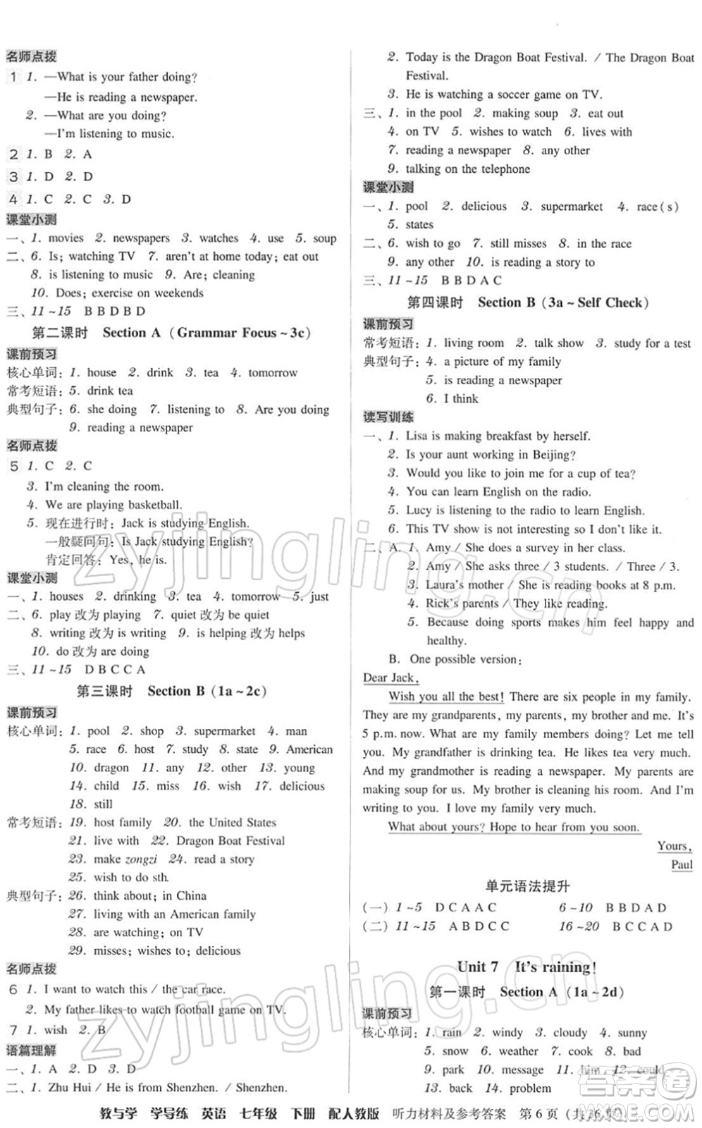 安徽人民出版社2022教與學學導練七年級英語下冊人教版答案