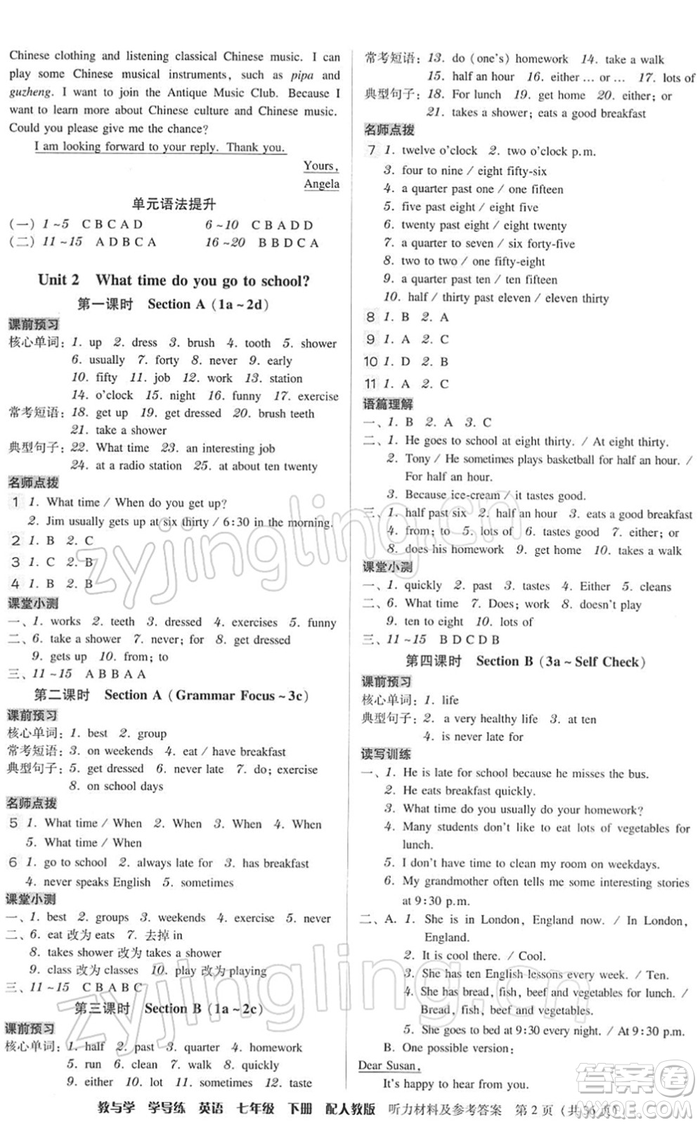 安徽人民出版社2022教與學學導練七年級英語下冊人教版答案