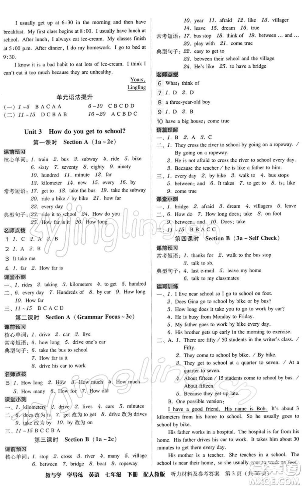 安徽人民出版社2022教與學學導練七年級英語下冊人教版答案