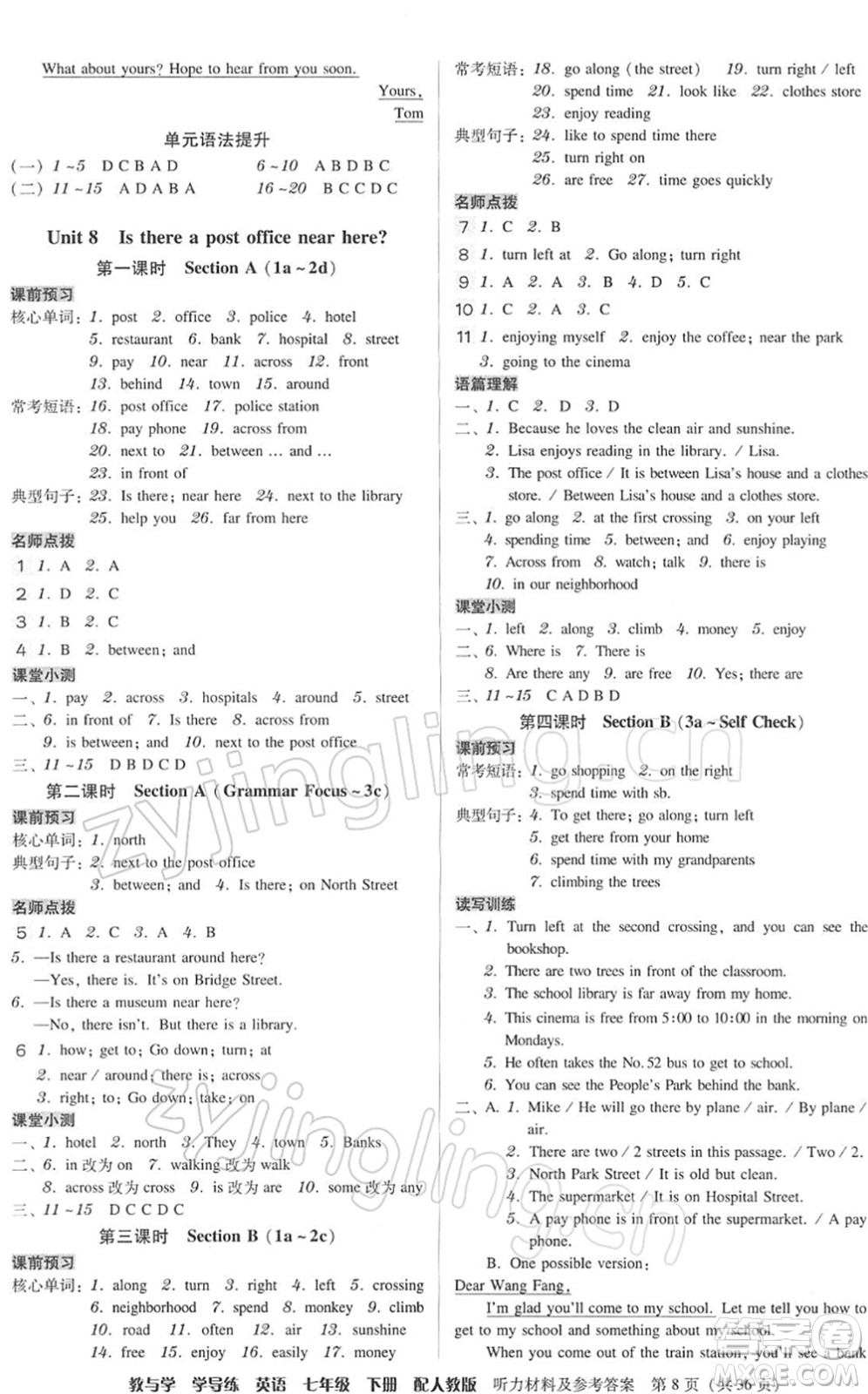 安徽人民出版社2022教與學學導練七年級英語下冊人教版答案