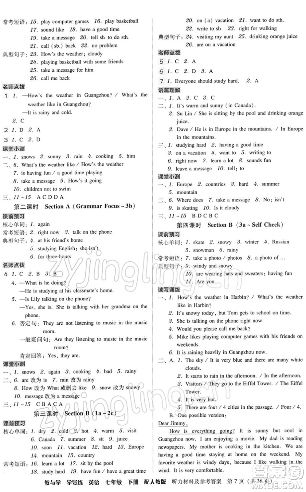 安徽人民出版社2022教與學學導練七年級英語下冊人教版答案