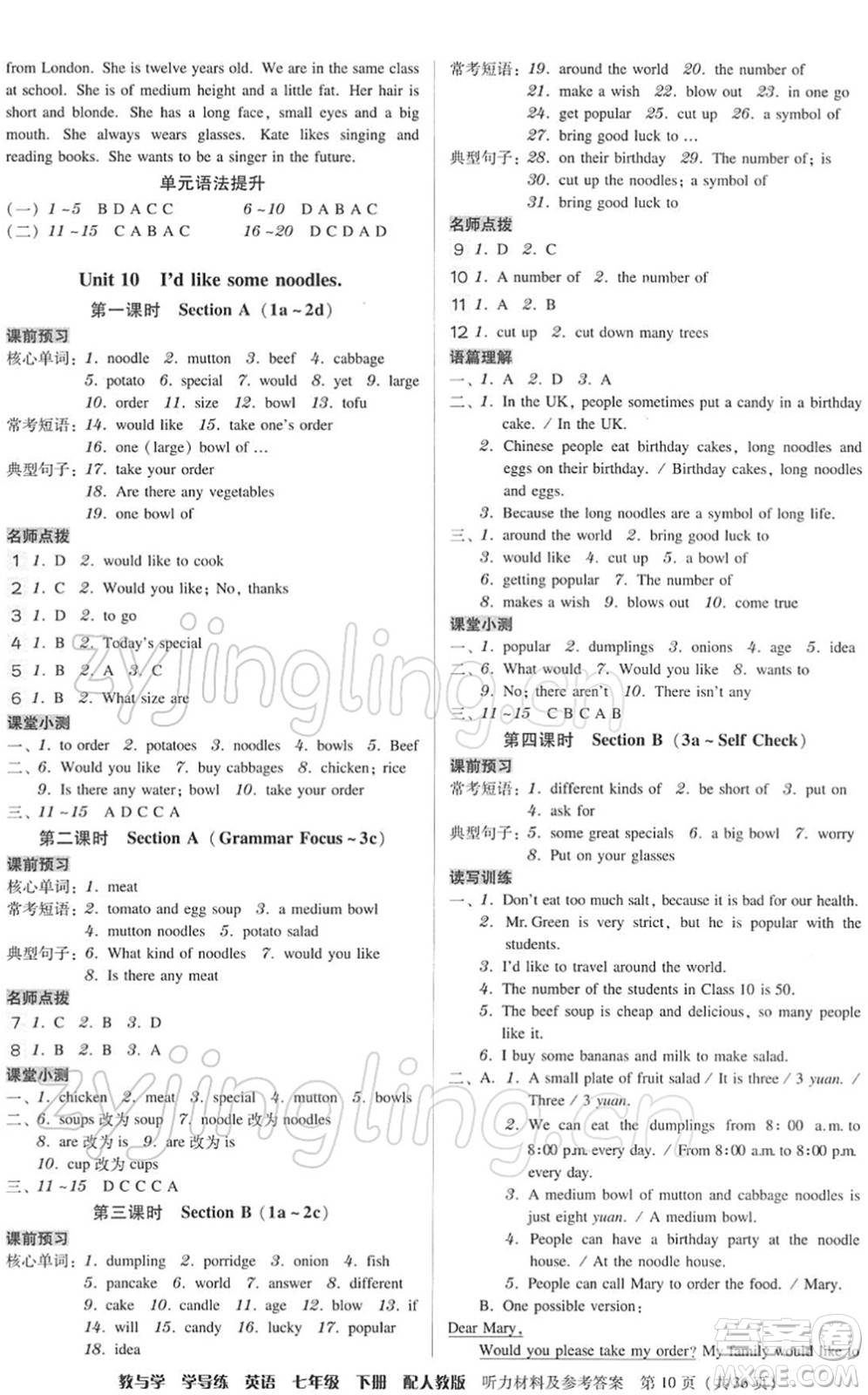 安徽人民出版社2022教與學學導練七年級英語下冊人教版答案