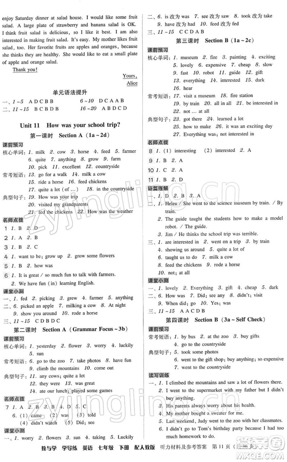 安徽人民出版社2022教與學學導練七年級英語下冊人教版答案