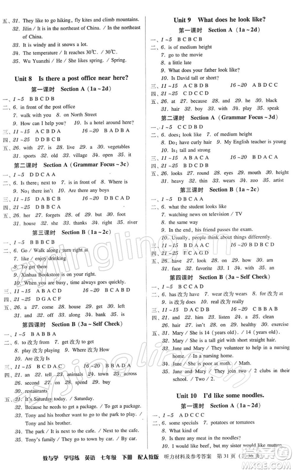 安徽人民出版社2022教與學學導練七年級英語下冊人教版答案