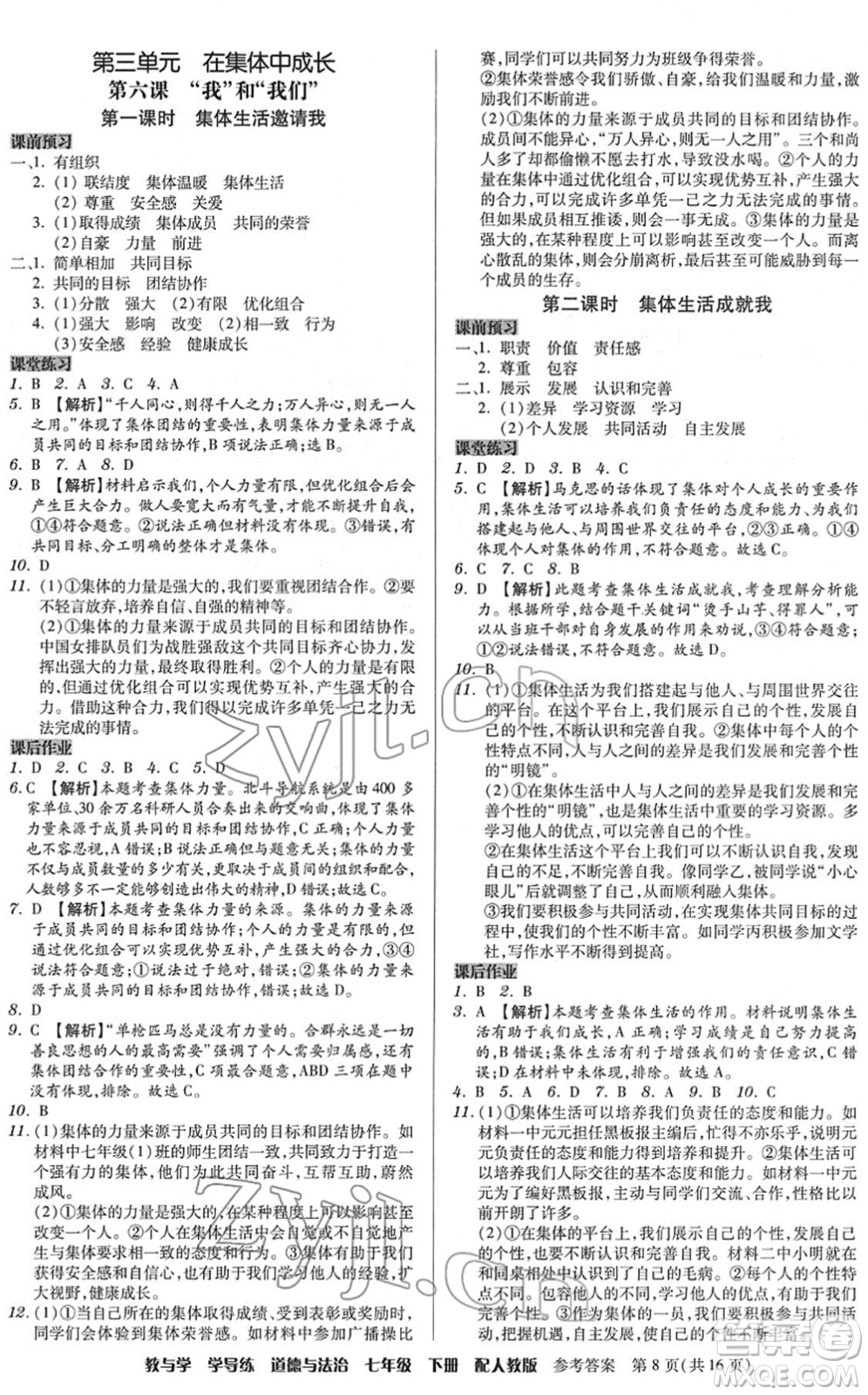 安徽人民出版社2022教與學(xué)學(xué)導(dǎo)練七年級道德與法治下冊人教版答案