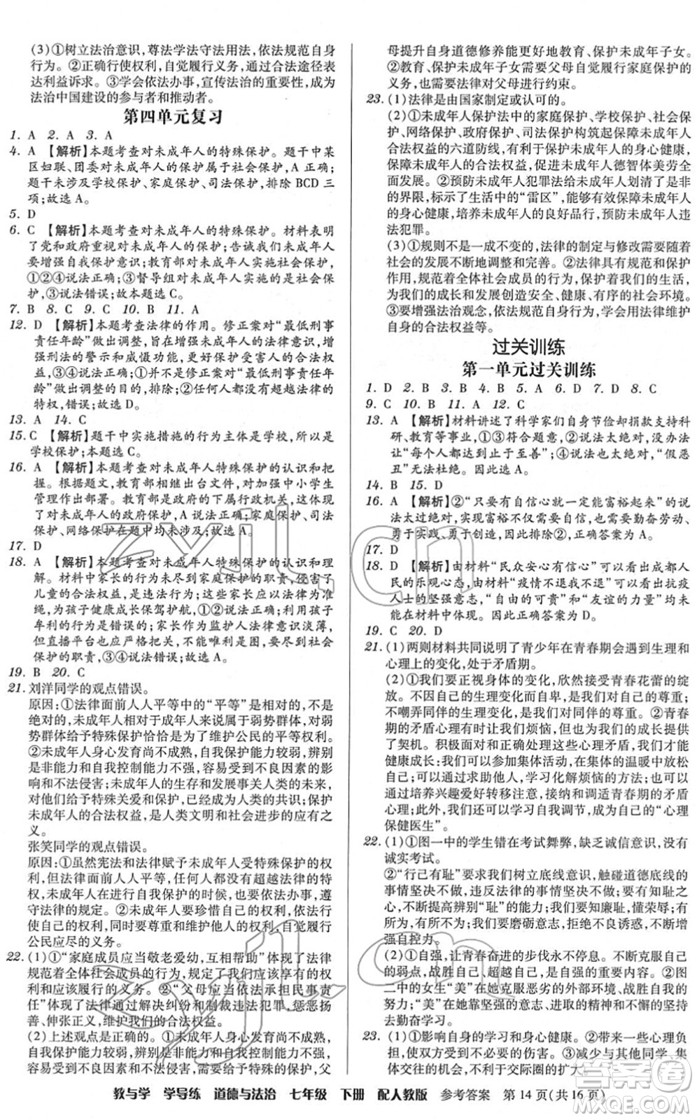 安徽人民出版社2022教與學(xué)學(xué)導(dǎo)練七年級道德與法治下冊人教版答案