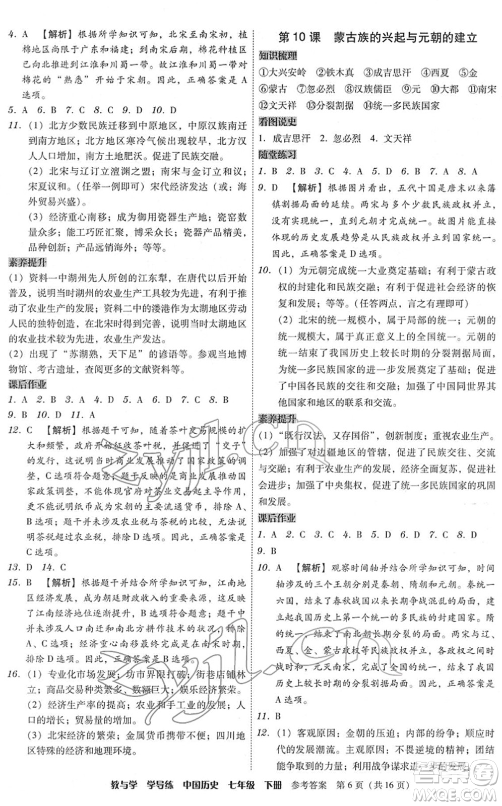 安徽人民出版社2022教與學(xué)學(xué)導(dǎo)練七年級(jí)歷史下冊(cè)人教版答案