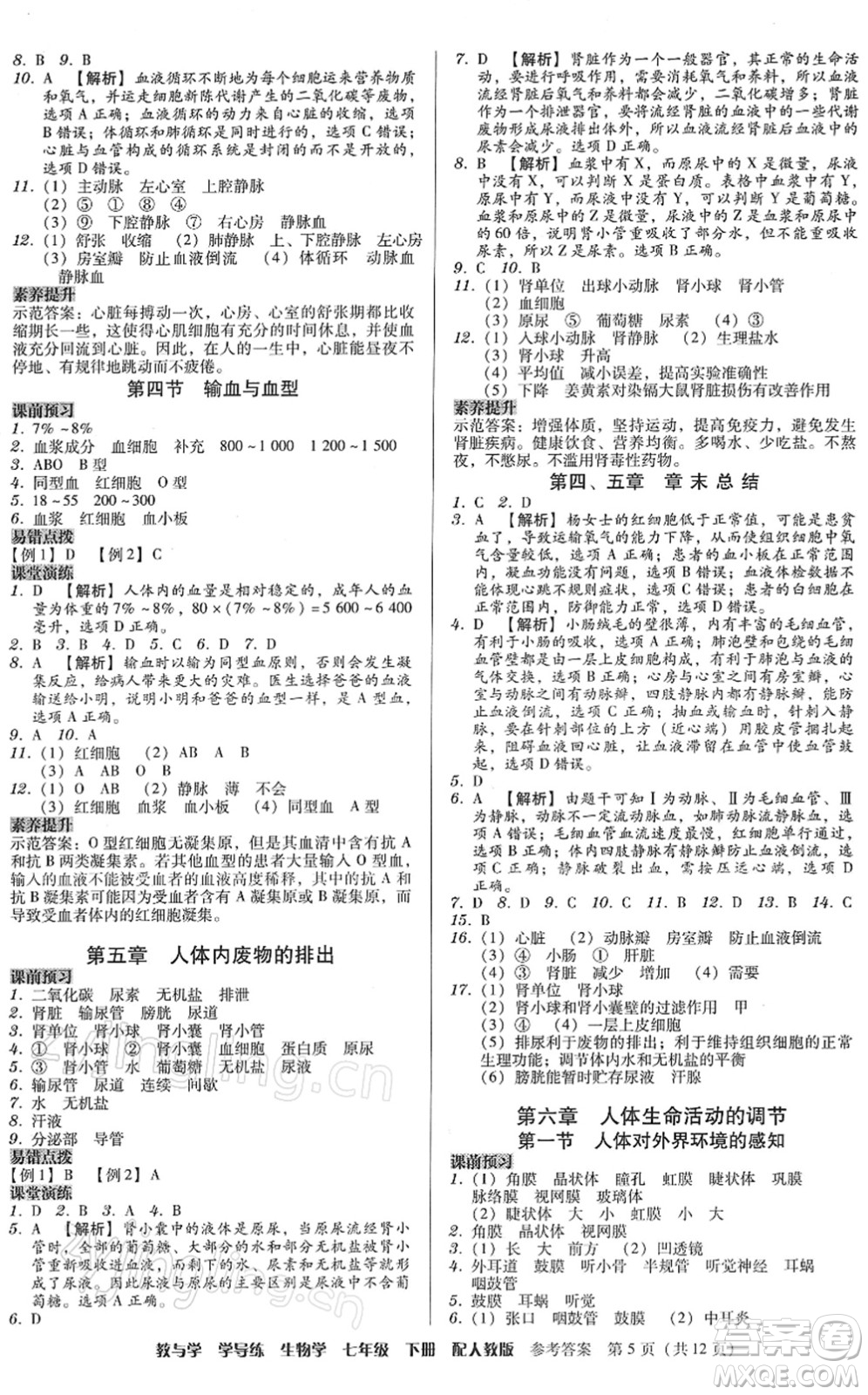 安徽人民出版社2022教與學(xué)學(xué)導(dǎo)練七年級生物下冊人教版答案