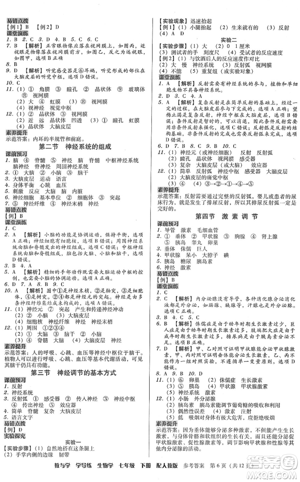 安徽人民出版社2022教與學(xué)學(xué)導(dǎo)練七年級生物下冊人教版答案