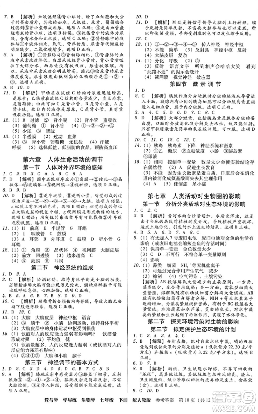 安徽人民出版社2022教與學(xué)學(xué)導(dǎo)練七年級生物下冊人教版答案