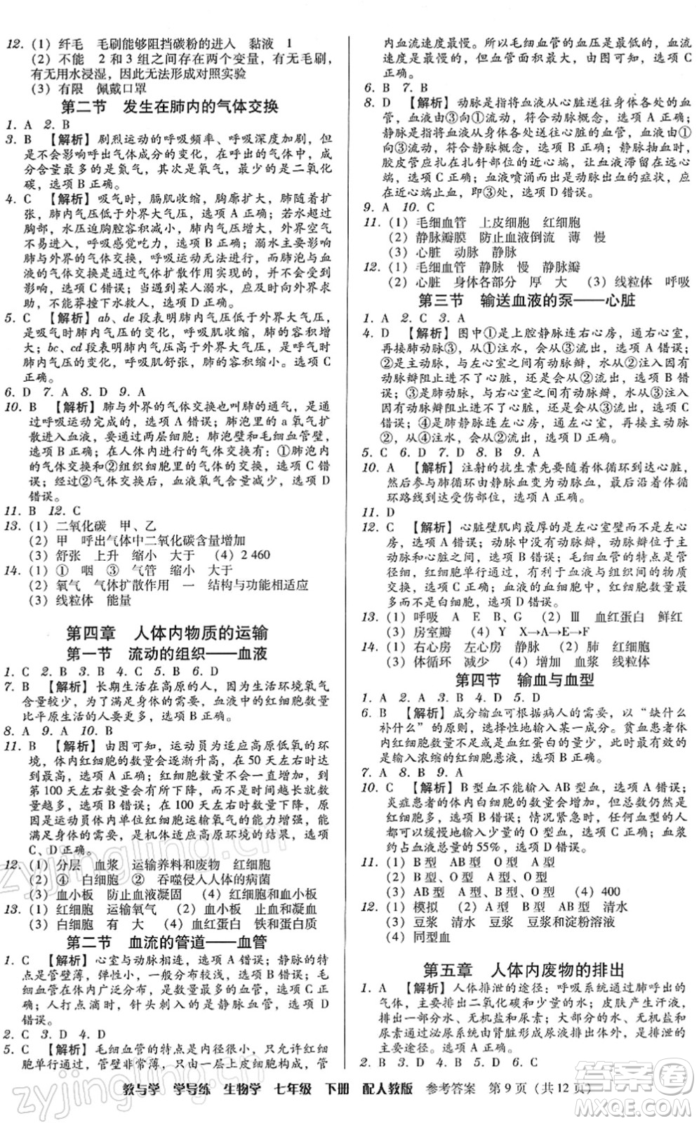 安徽人民出版社2022教與學(xué)學(xué)導(dǎo)練七年級生物下冊人教版答案