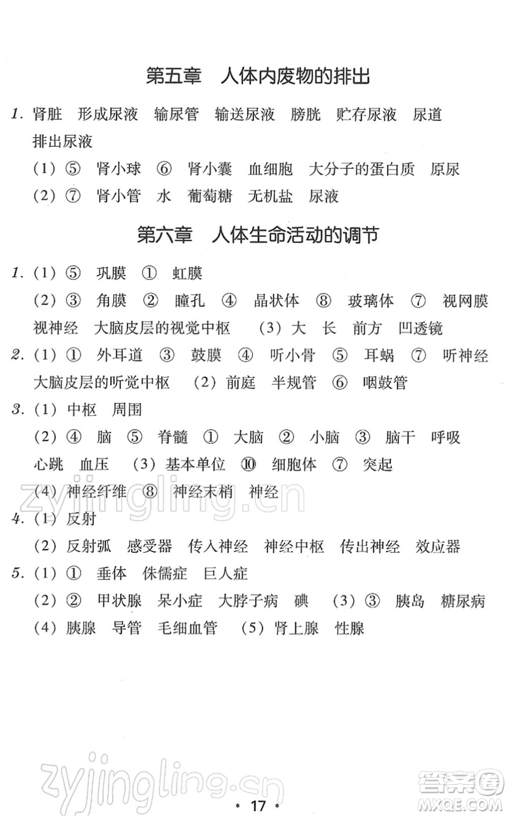 安徽人民出版社2022教與學(xué)學(xué)導(dǎo)練七年級生物下冊人教版答案