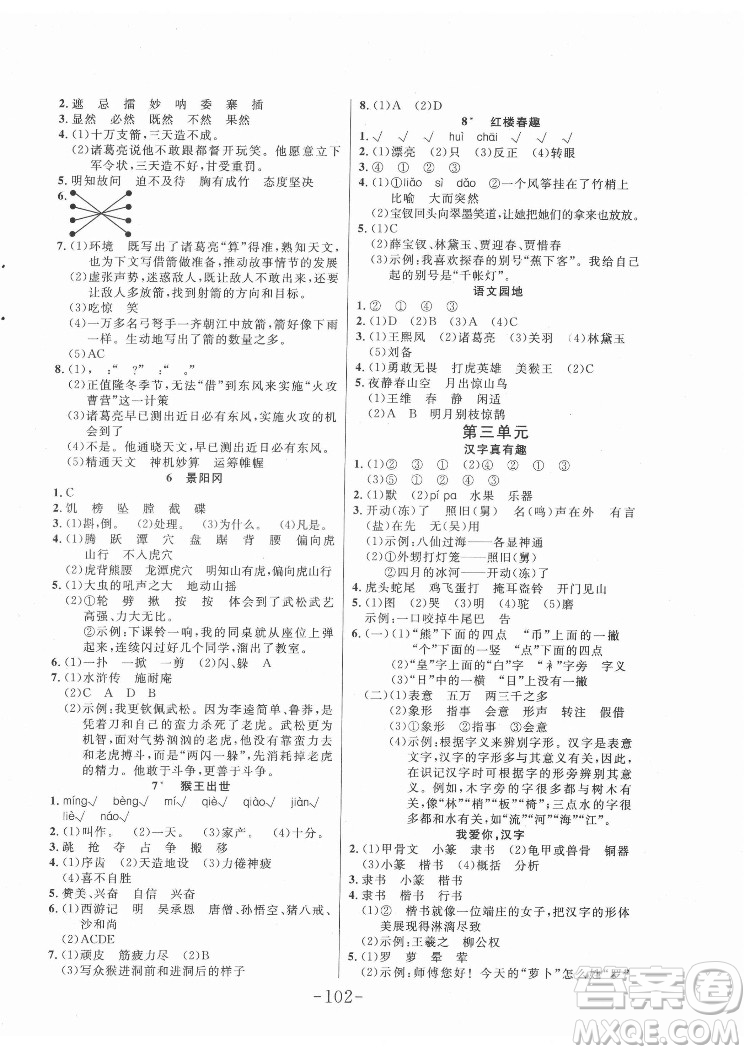 延邊大學出版社2022小狀元隨堂作業(yè)語文五年級下冊人教版答案