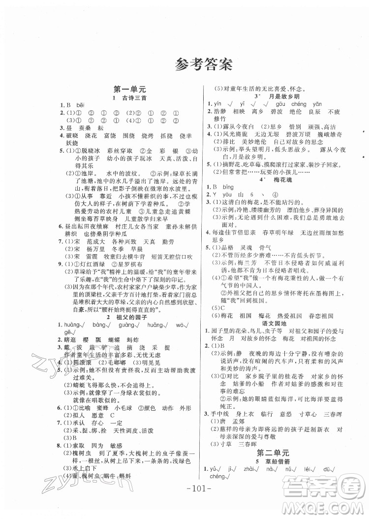 延邊大學出版社2022小狀元隨堂作業(yè)語文五年級下冊人教版答案