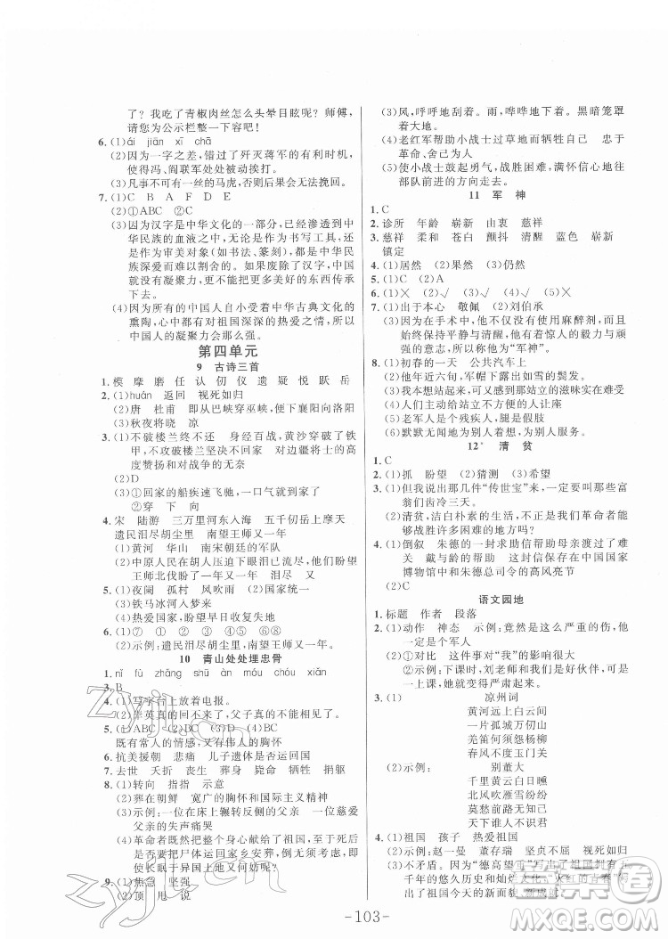 延邊大學出版社2022小狀元隨堂作業(yè)語文五年級下冊人教版答案