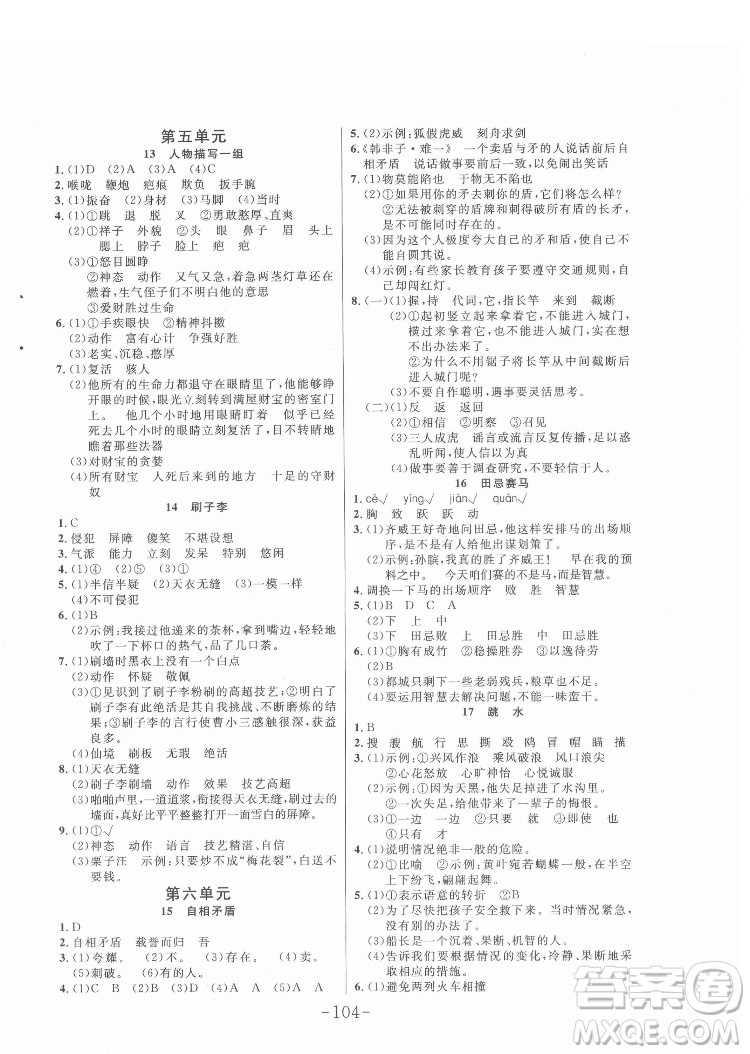 延邊大學出版社2022小狀元隨堂作業(yè)語文五年級下冊人教版答案