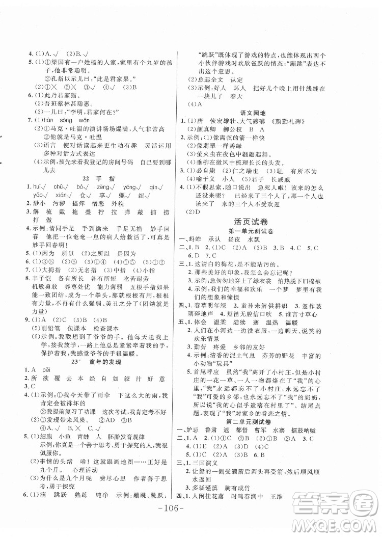 延邊大學出版社2022小狀元隨堂作業(yè)語文五年級下冊人教版答案