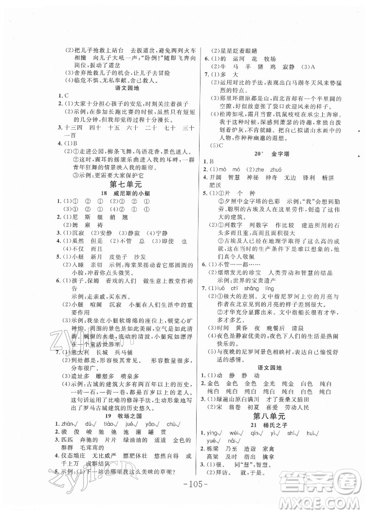 延邊大學出版社2022小狀元隨堂作業(yè)語文五年級下冊人教版答案