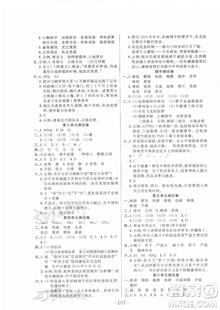 延邊大學出版社2022小狀元隨堂作業(yè)語文五年級下冊人教版答案