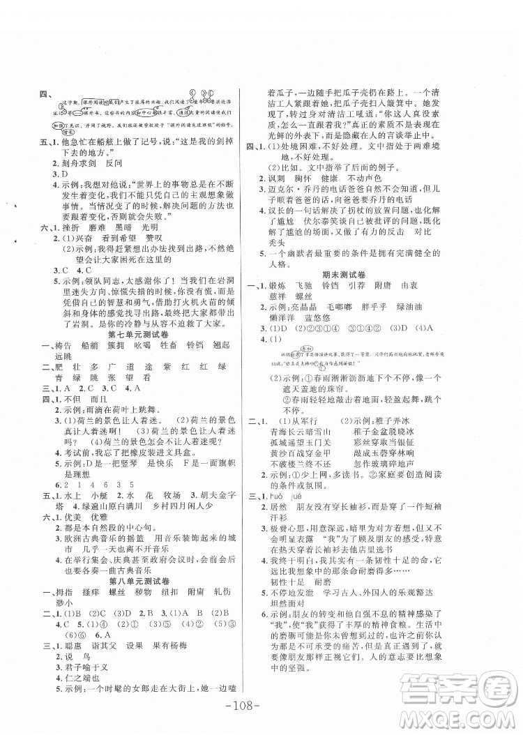 延邊大學出版社2022小狀元隨堂作業(yè)語文五年級下冊人教版答案