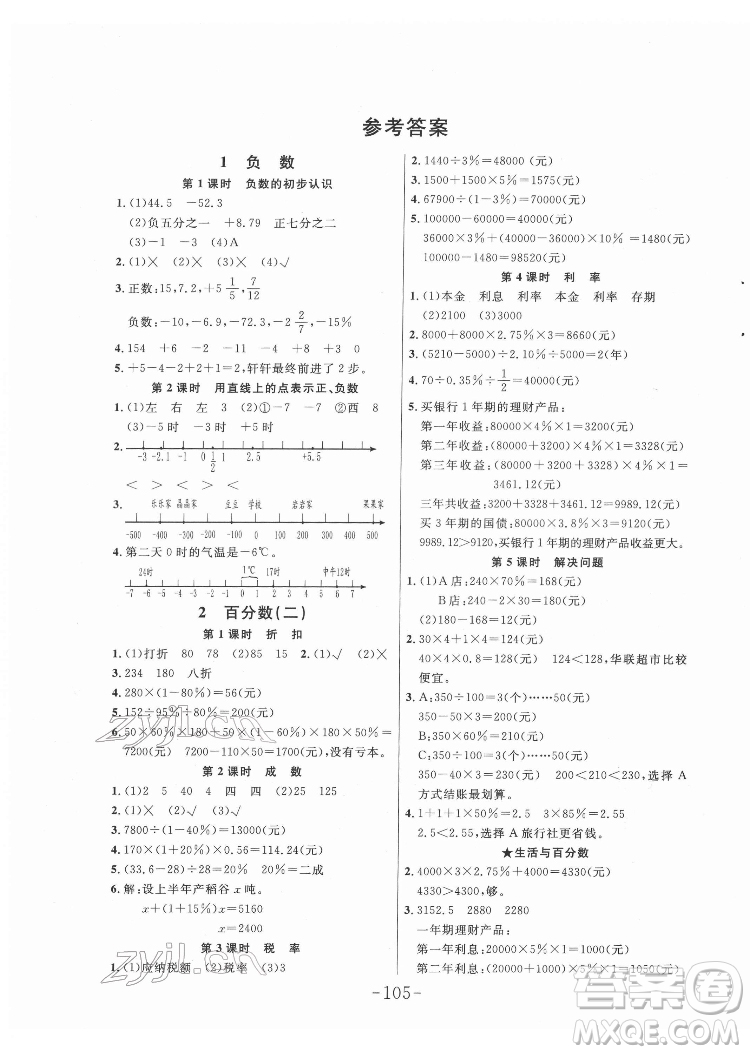 延邊大學(xué)出版社2022小狀元隨堂作業(yè)數(shù)學(xué)六年級(jí)下冊(cè)人教版答案