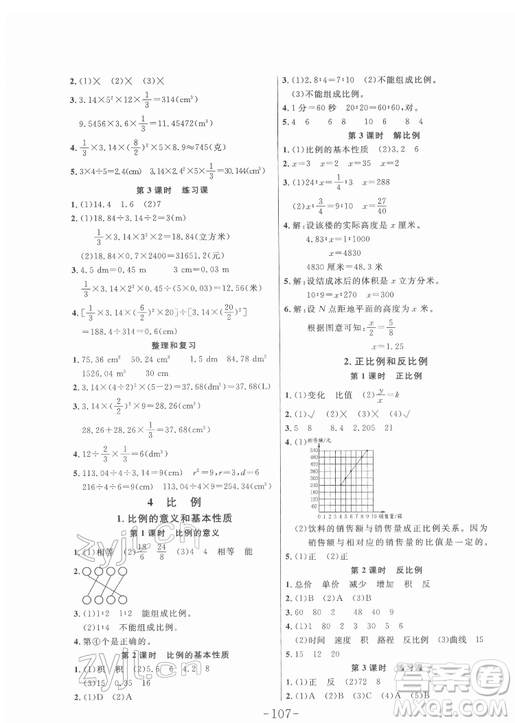 延邊大學(xué)出版社2022小狀元隨堂作業(yè)數(shù)學(xué)六年級(jí)下冊(cè)人教版答案