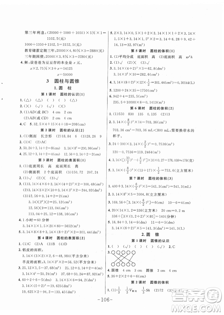 延邊大學(xué)出版社2022小狀元隨堂作業(yè)數(shù)學(xué)六年級(jí)下冊(cè)人教版答案