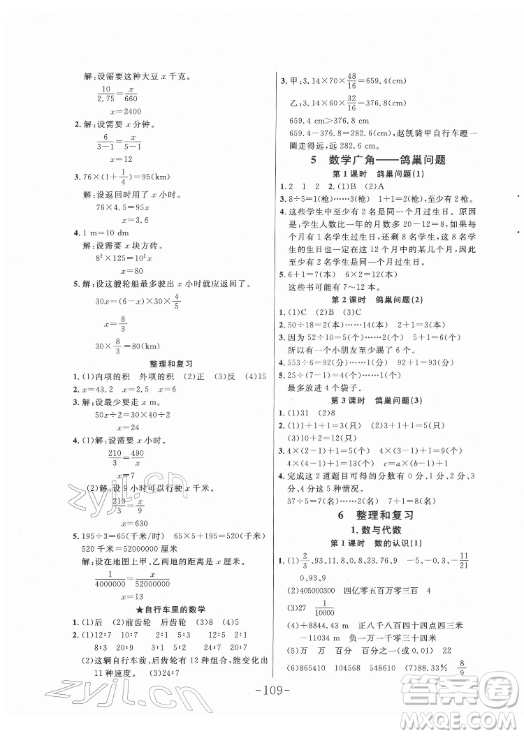 延邊大學(xué)出版社2022小狀元隨堂作業(yè)數(shù)學(xué)六年級(jí)下冊(cè)人教版答案